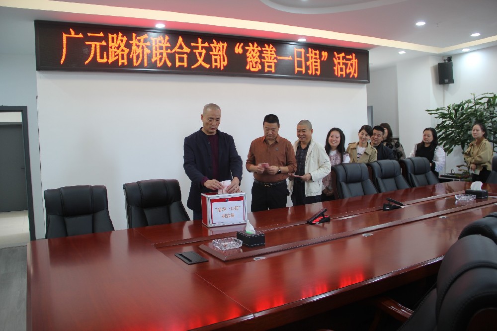 微光成炬,澎湃善“薪”力量|路橋集團(tuán)開展“慈善一日捐”捐款活動
