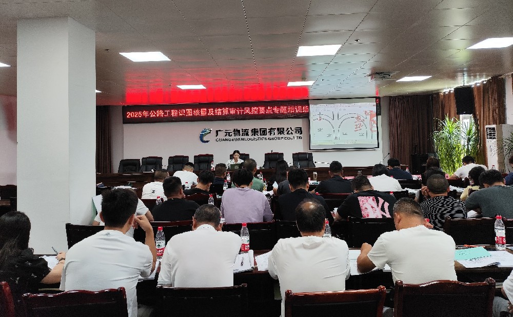 學無止境，篤行致遠｜路橋集團成功舉辦公路工程識圖核量及結算審計風控要點專題培訓班（第一期）