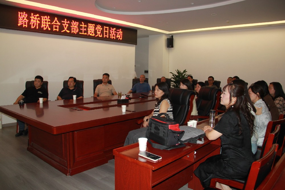 銘記歷史，開創未來丨路橋聯合支部開展觀看九三閱兵主題黨日活動