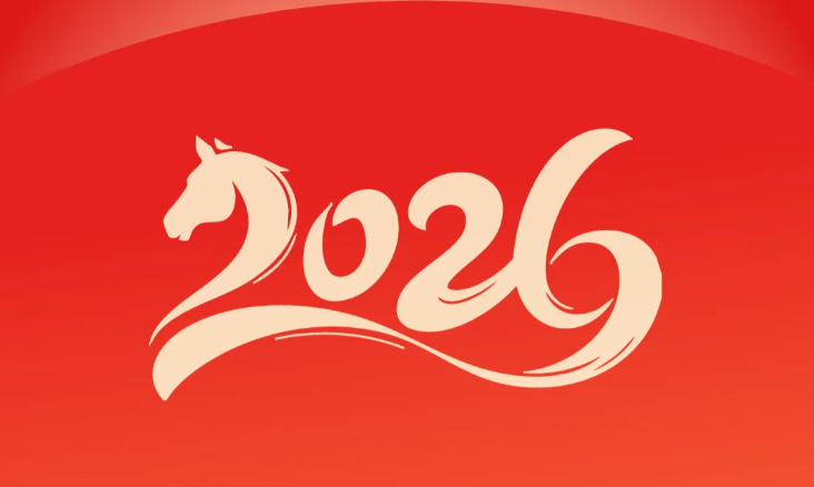 馬馳春作序，風勁啟新程｜二〇二六年廣元路橋集團新年賀詞